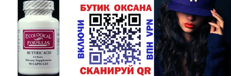 БУТИРАТ бутандиол  Купить  Верхняя Салда 